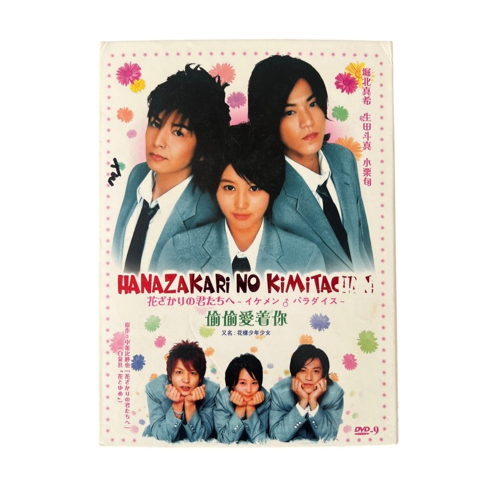 Hanazakari no Kimitachi e Hana Kimi 2007 J-Drama DVD Set English Subtitles